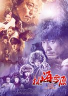 &quot;Lin Hai Xue Yuan&quot; - Chinese Movie Poster (xs thumbnail)