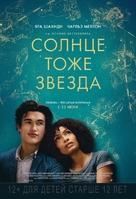 The Sun Is Also a Star - Russian Movie Poster (xs thumbnail)