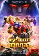 Transformers One - Israeli Movie Poster (xs thumbnail)