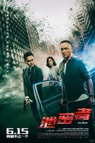 The Leakers - Chinese Movie Poster (xs thumbnail)