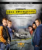 &quot;Chernobyl: Zona otchuzhdeniya&quot; - Russian Movie Poster (xs thumbnail)