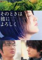 Sono toki wa kare ni yoroshiku - Japanese Movie Cover (xs thumbnail)