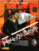 Nochnoy dozor - Russian DVD movie cover (xs thumbnail)