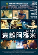 Ajami - Chinese Movie Poster (xs thumbnail)