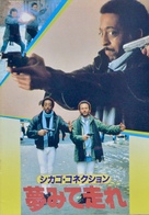 Running Scared - Japanese Movie Cover (xs thumbnail)