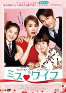 Misseu waipeu - Japanese DVD movie cover (xs thumbnail)
