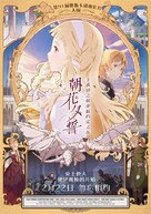 Sayonara no asa ni yakusoku no hana o kazar&ocirc; - Chinese Movie Poster (xs thumbnail)