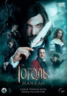 Gogol. The Beginning - Russian DVD movie cover (xs thumbnail)