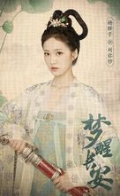 &quot;Dream of Chang&#039;an&quot; - Chinese Movie Poster (xs thumbnail)