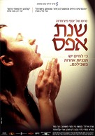 Shnat Effes - Israeli Movie Poster (xs thumbnail)