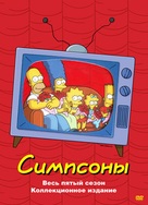 &quot;The Simpsons&quot; - Russian DVD movie cover (xs thumbnail)