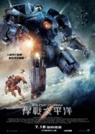 Pacific Rim - Hong Kong Movie Poster (xs thumbnail)