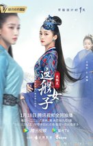 &quot;Wo jiu shi zhe ban nv zi&quot; - Chinese Movie Poster (xs thumbnail)