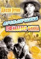 The Adventures of Huckleberry Finn - Russian Movie Cover (xs thumbnail)