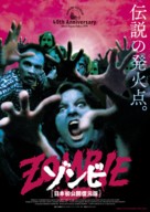 Dawn of the Dead - Japanese Movie Poster (xs thumbnail)