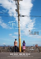 Somewhere I have never travelled - Taiwanese Movie Poster (xs thumbnail)
