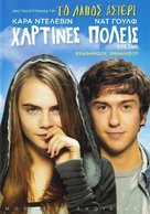 Paper Towns - Greek DVD movie cover (xs thumbnail)