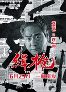 Strangers - Chinese Movie Poster (xs thumbnail)