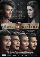 Pee Mak Phrakanong - Thai Movie Poster (xs thumbnail)