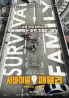 Sabaibaru famir&icirc; - South Korean Movie Poster (xs thumbnail)