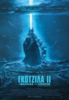 Godzilla: King of the Monsters - Greek Movie Poster (xs thumbnail)
