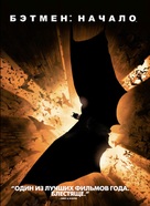 Batman Begins - Russian DVD movie cover (xs thumbnail)
