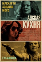 The Kitchen - Russian Movie Poster (xs thumbnail)