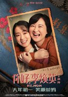 Hi, Mom - Chinese Movie Poster (xs thumbnail)