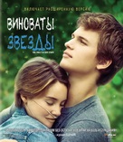 The Fault in Our Stars - Russian Blu-Ray movie cover (xs thumbnail)