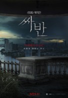 The Promise - South Korean Movie Poster (xs thumbnail)