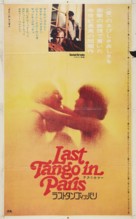 Ultimo tango a Parigi - Japanese Movie Poster (xs thumbnail)