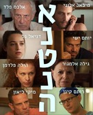 Antenna - Israeli Movie Poster (xs thumbnail)