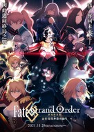 Fate Grand Order: The Grand Temple of Time - Hong Kong Movie Poster (xs thumbnail)