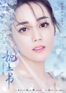 &quot;Three Lives Three Worlds, The Pillow Book&quot; - Chinese Movie Poster (xs thumbnail)