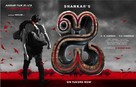 i - Indian Movie Poster (xs thumbnail)