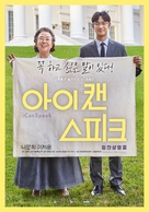 I Can Speak - South Korean Movie Poster (xs thumbnail)