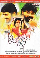 Andala Rakshasi - Indian DVD movie cover (xs thumbnail)