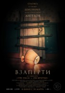 Shut In - Russian Movie Poster (xs thumbnail)