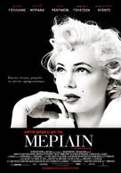 My Week with Marilyn - Greek Movie Poster (xs thumbnail)