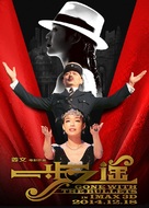Yi bu zhi yao - French Movie Poster (xs thumbnail)