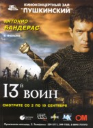 The 13th Warrior - Russian Movie Poster (xs thumbnail)