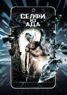 Selfie from Hell - Russian Movie Cover (xs thumbnail)