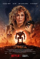 Atlas - Japanese Movie Poster (xs thumbnail)