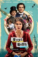 Enola Holmes - Taiwanese Movie Poster (xs thumbnail)