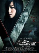 Duo Ming Xin Tiao - Chinese Movie Poster (xs thumbnail)