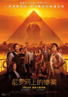 Death on the Nile - Chinese Movie Poster (xs thumbnail)