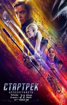 Star Trek Beyond - Kazakh Movie Poster (xs thumbnail)