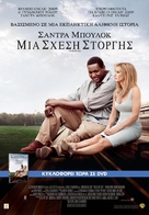 The Blind Side - Greek Video release movie poster (xs thumbnail)