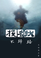 Tau ming chong - Movie Poster (xs thumbnail)