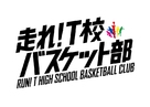 Hashire! T-k&ocirc; Basket bu - Japanese Logo (xs thumbnail)